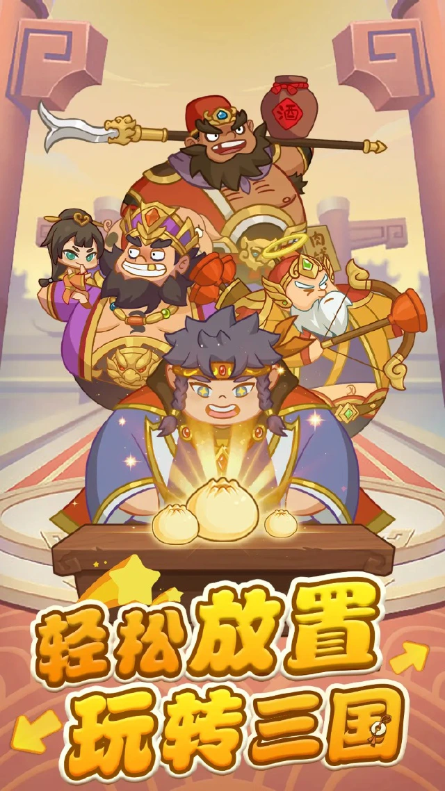 最三国模拟器哪个好用 最三国模拟器推荐下载图片