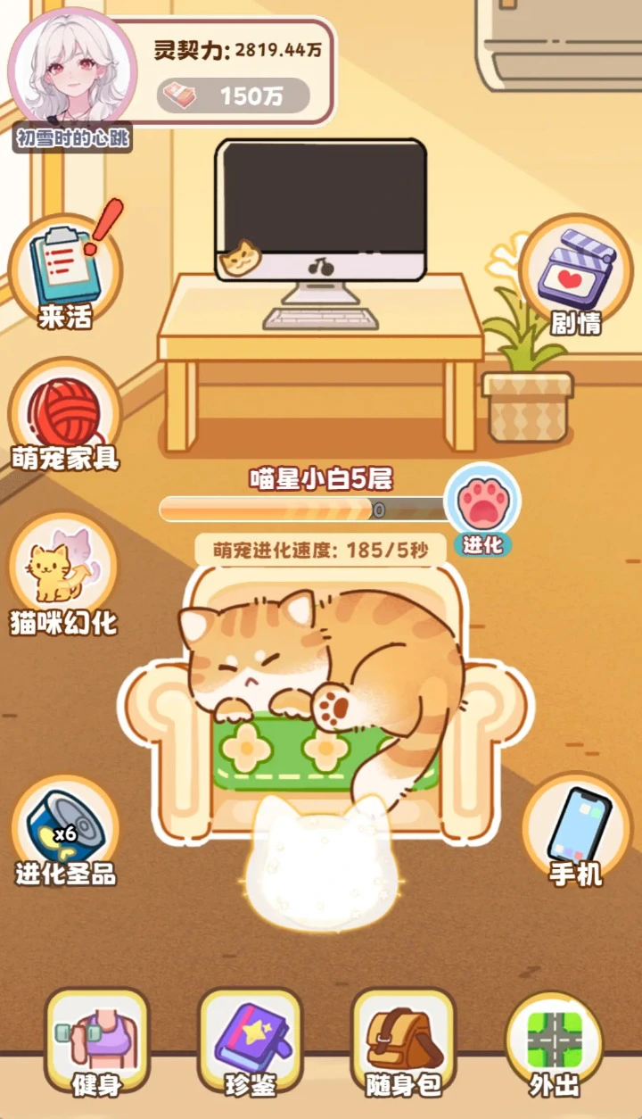 喵呜小妞勇闯世界图片