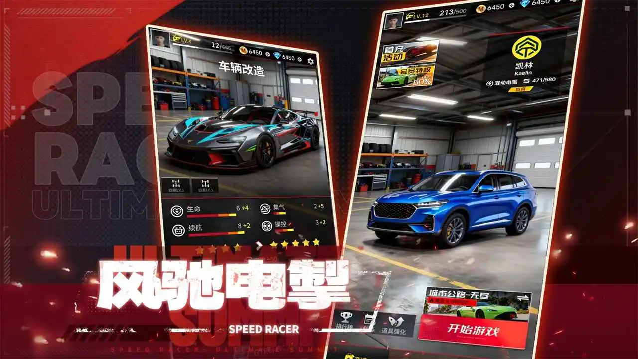 飞速赛车：极品巅峰赛图片