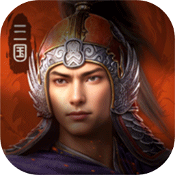 东汉霸业电脑版下载教程 怎么在电脑上玩东汉霸业图片_2