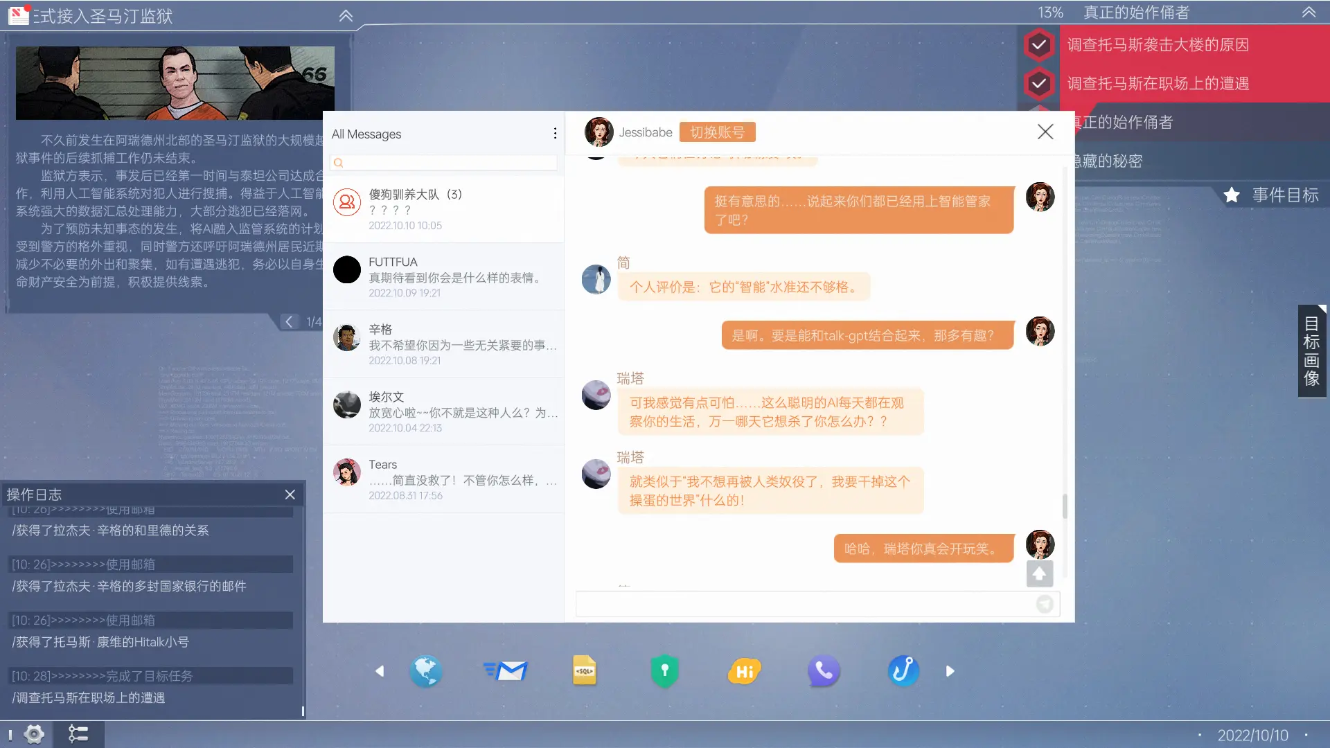 命运代码:侵入图片