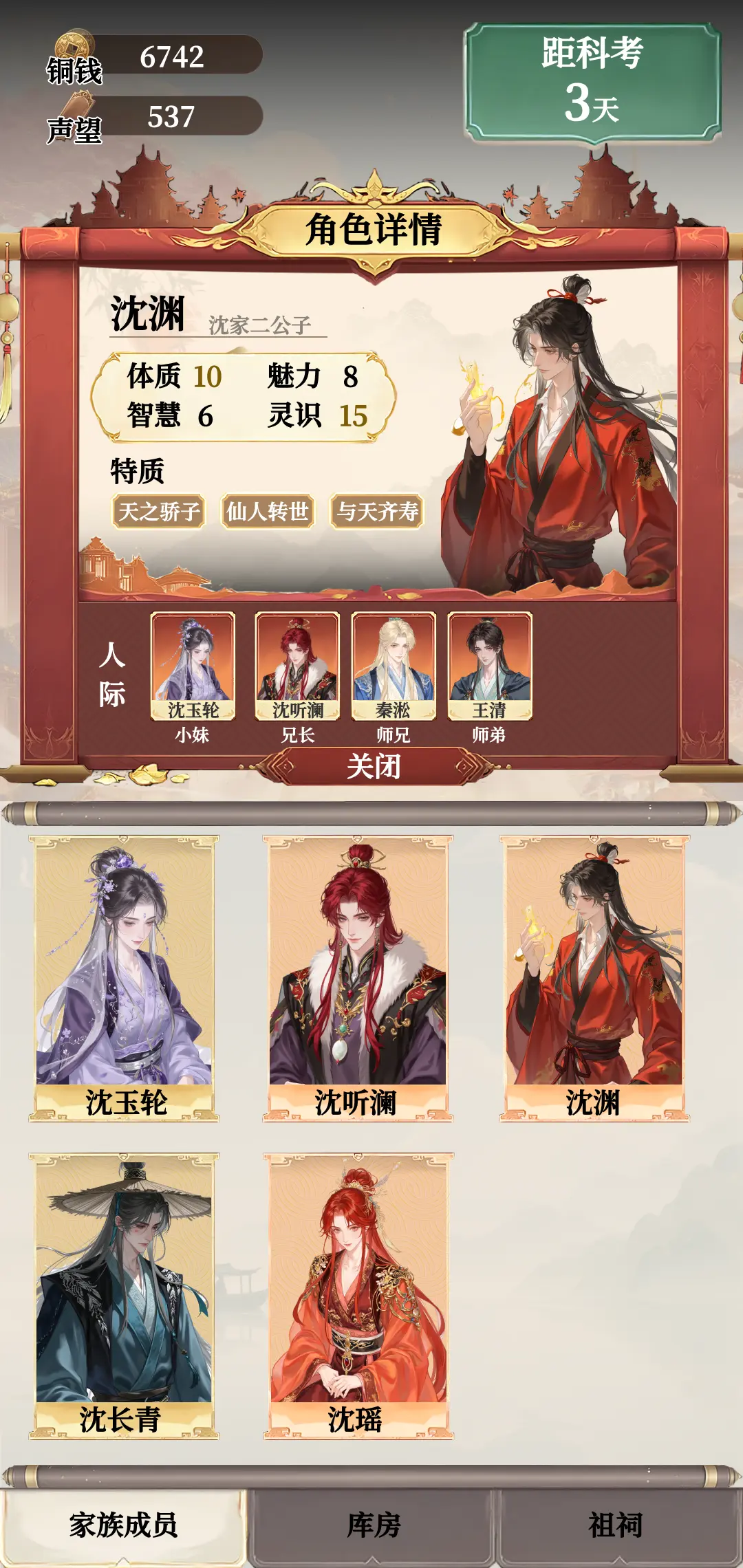 我在古代养神童图片