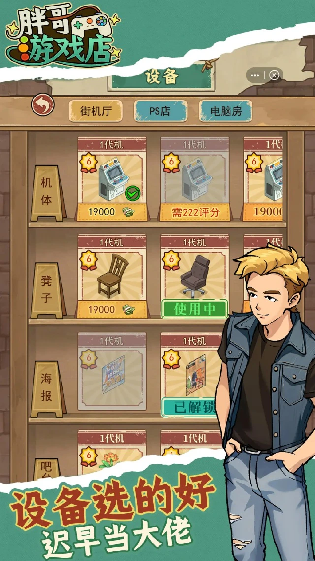 胖哥游戏店图片_4