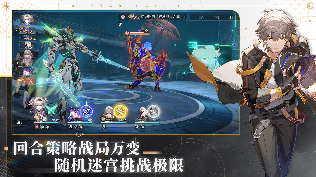 崩壞星穹鐵道電腦版圖片_4