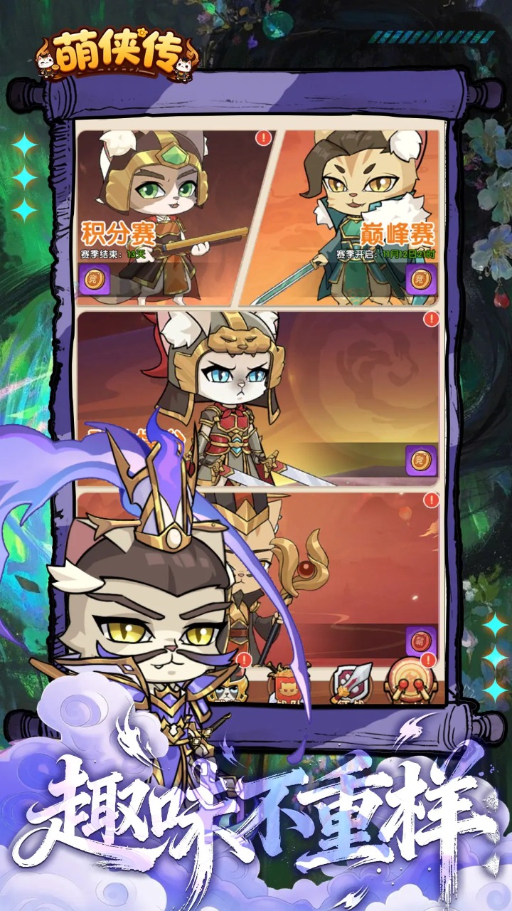 萌侠传图片_5