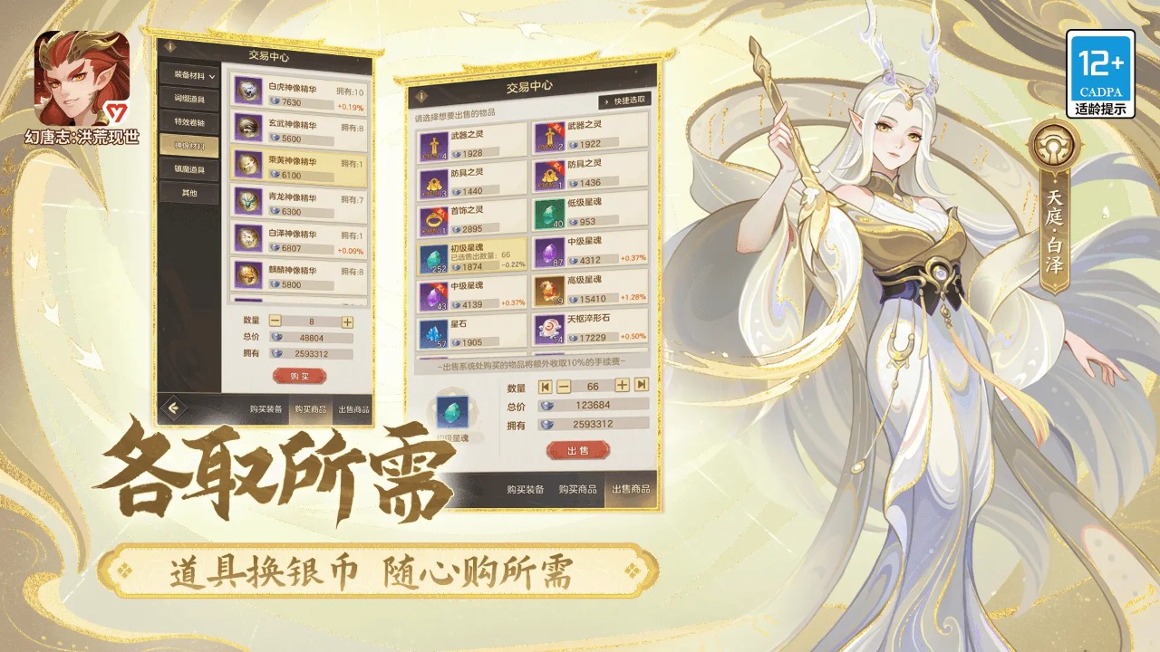 幻唐志：洪荒现世图片