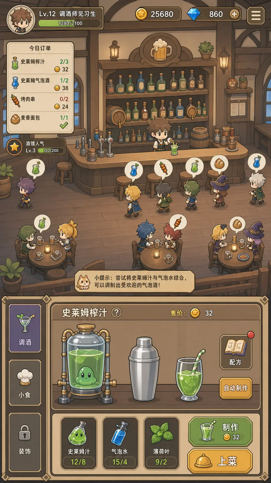 史莱姆酒保图片