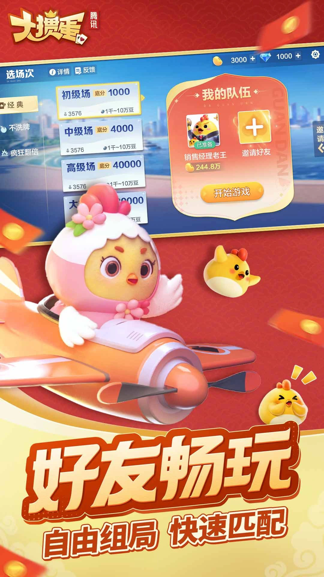大掼蛋图片