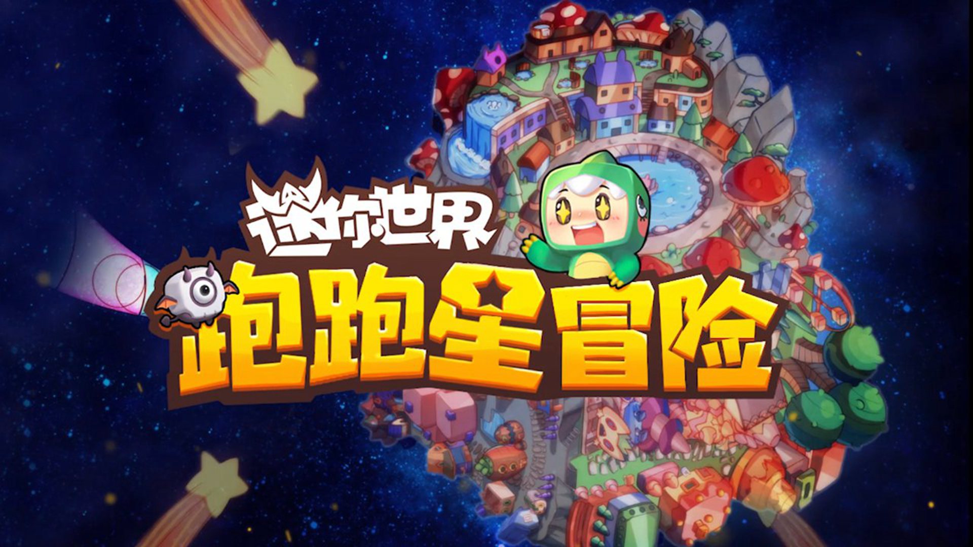 跑跑星冒险 电脑版怎么玩-模拟器多开及按键设置教程图片