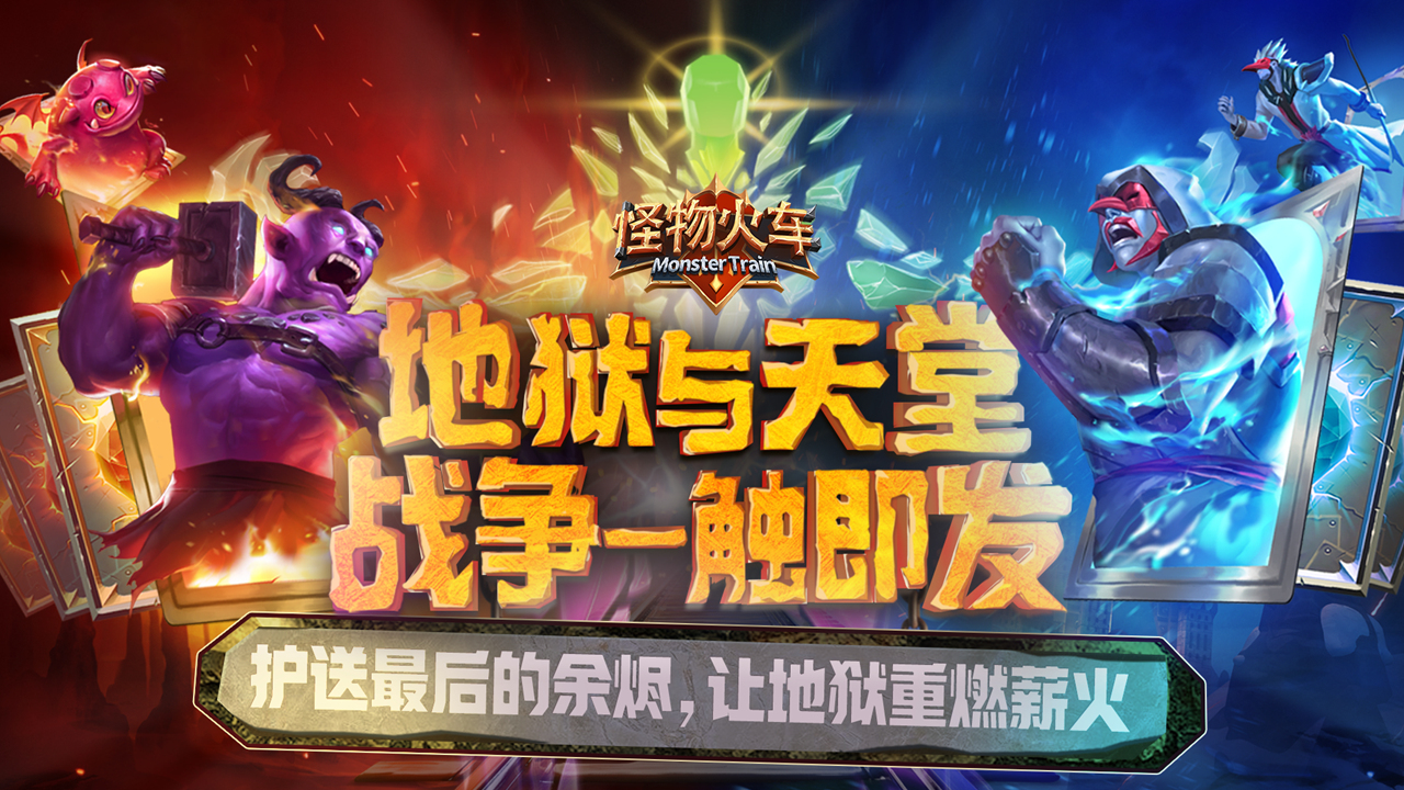 怪物火车电脑版怎么玩-模拟器多开及按键设置教程图片