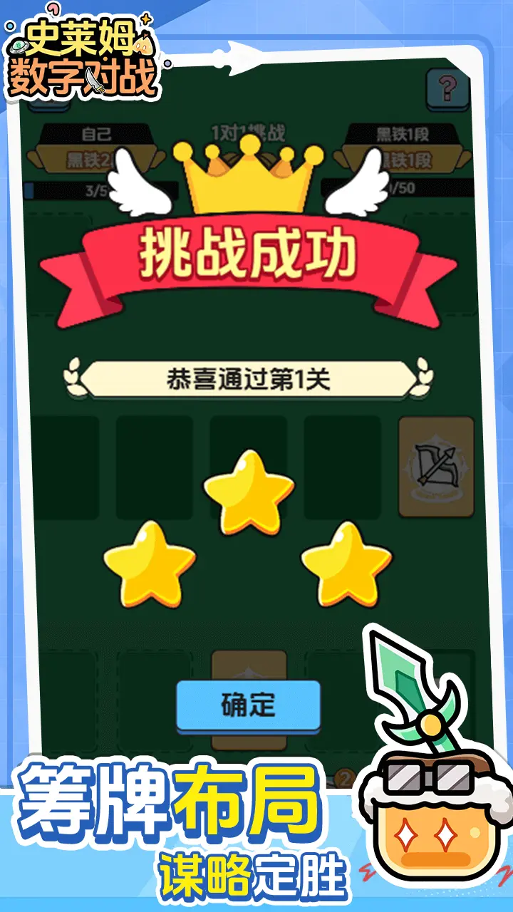 史莱姆数字对战图片