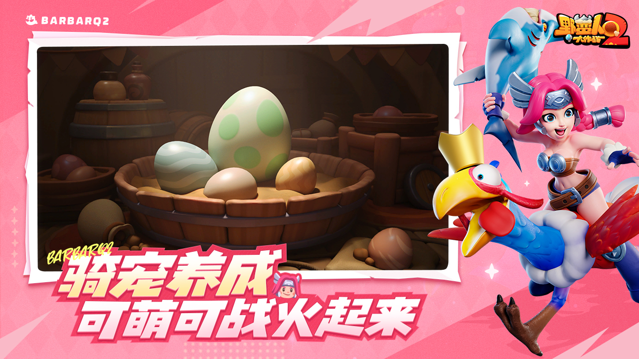 野蛮人大作战2下架图片_5