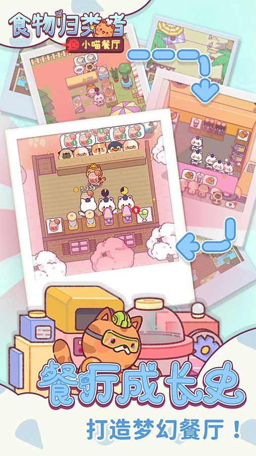 食物归类者图片