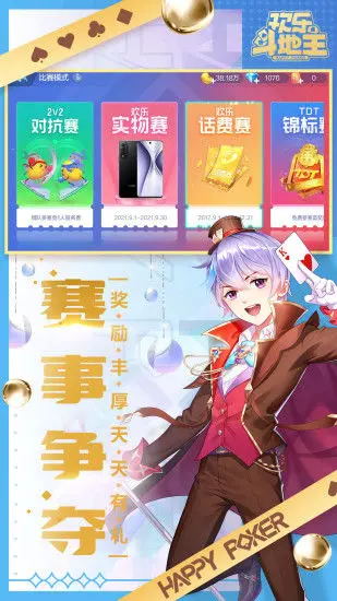 欢乐斗地主图片_6