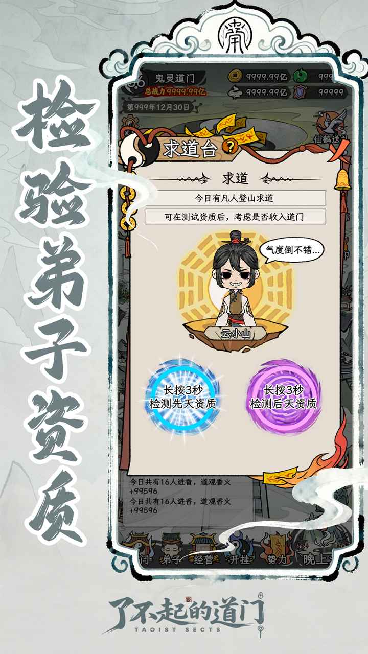 了不起的道门模拟器哪个好用 了不起的道门模拟器推荐下载图片_7