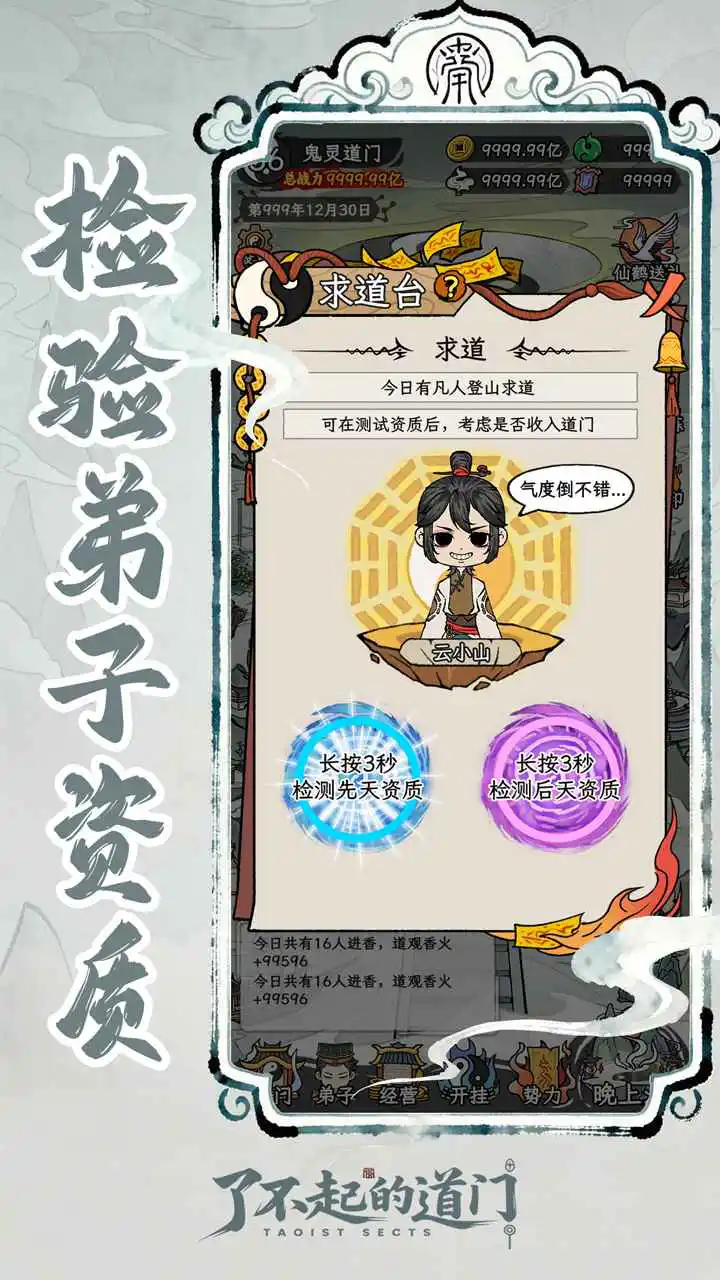 了不起的道门图片