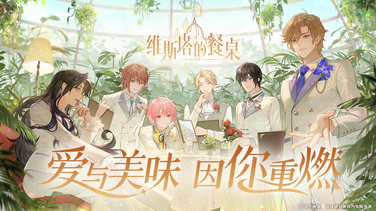 维斯塔的餐桌电脑版怎么玩-模拟器多开及按键设置教程图片