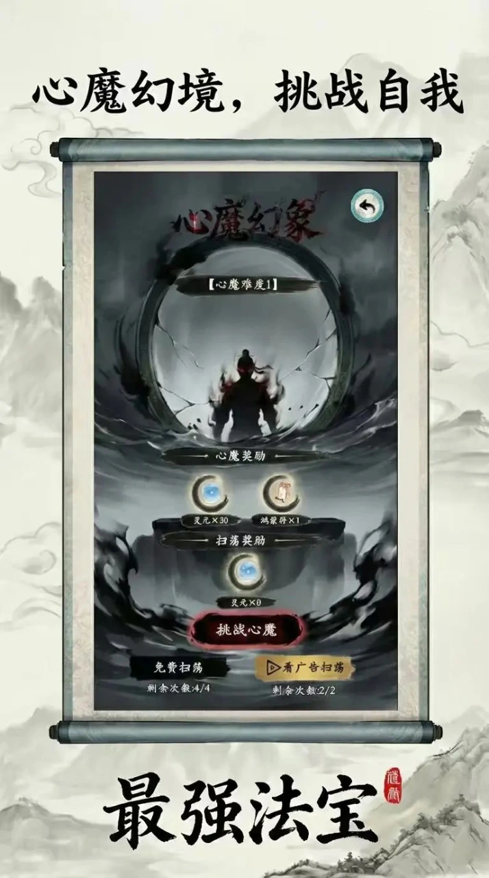 最强法宝图片