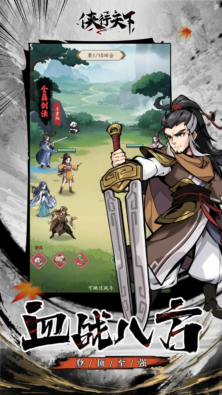 侠行天下图片