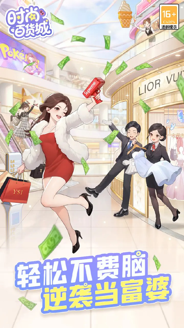 时尚百货城模拟器哪个好用 时尚百货城模拟器推荐下载图片