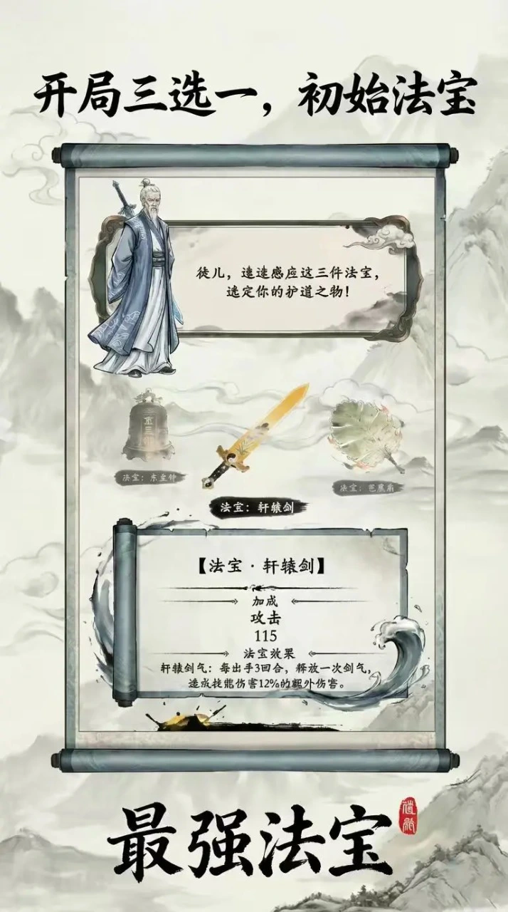 最强法宝图片