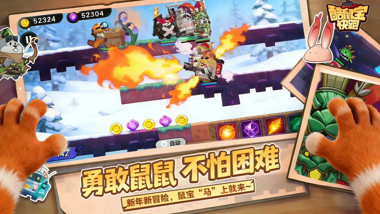 酷鼠宝快跑图片