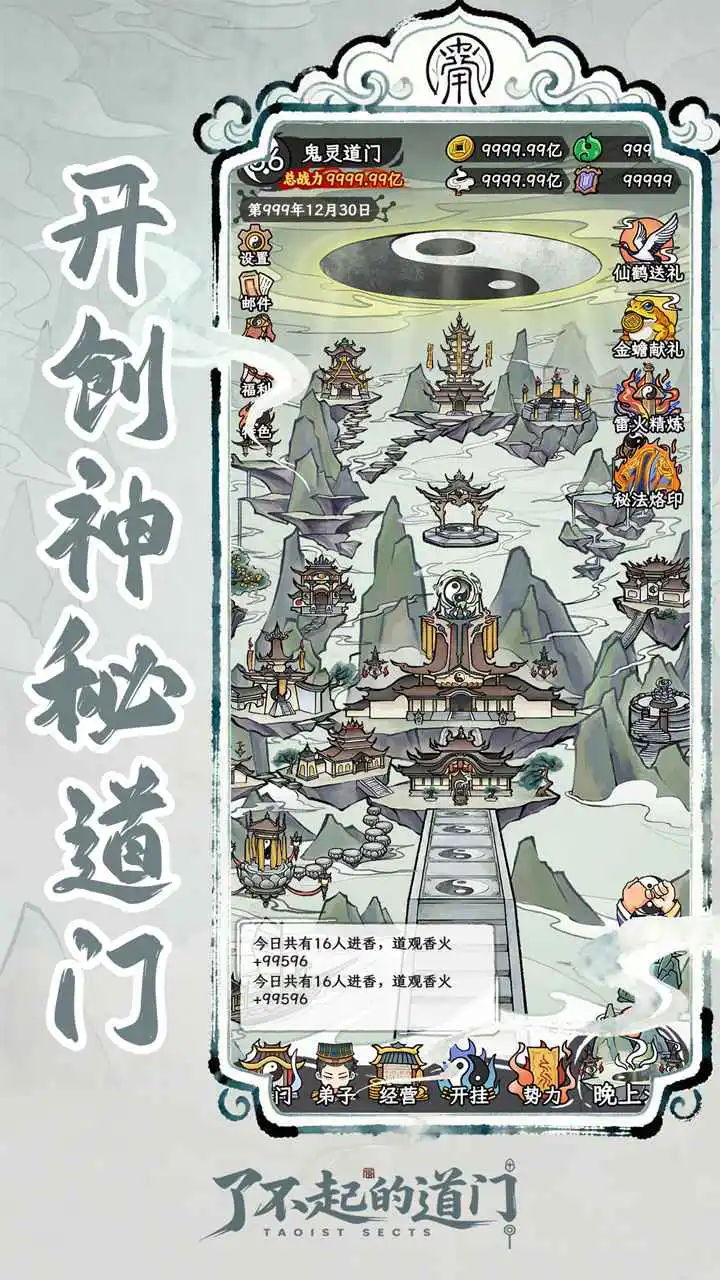 了不起的道门兑换码礼包大全2025 了不起的道门最新可用兑换码CDK合集图片