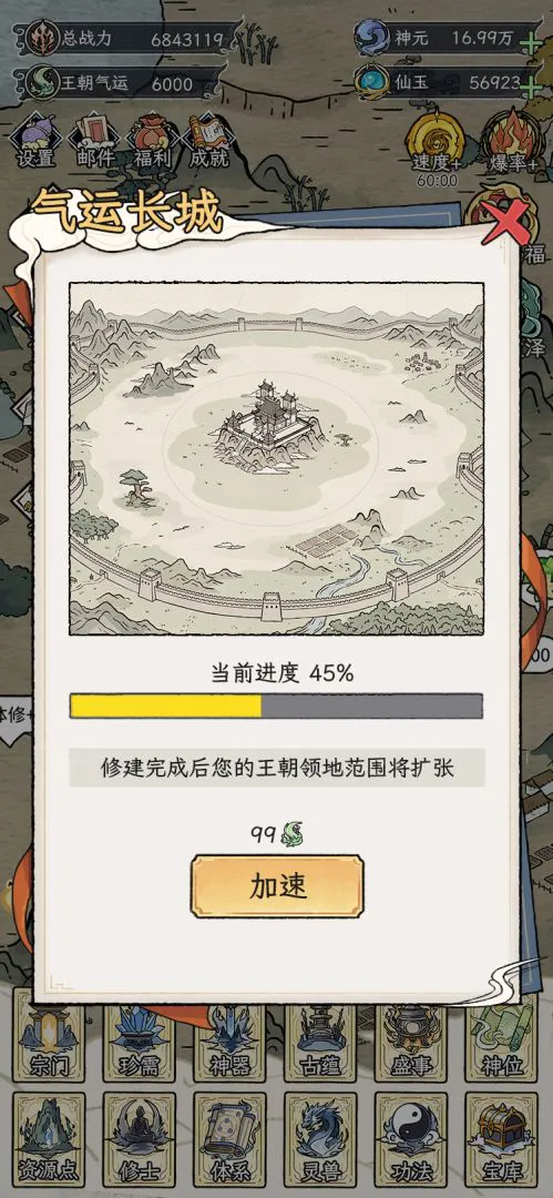 修仙王朝模拟器图片