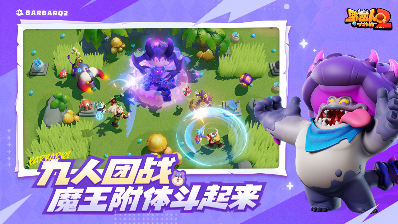 野蛮人大作战2下架图片_2