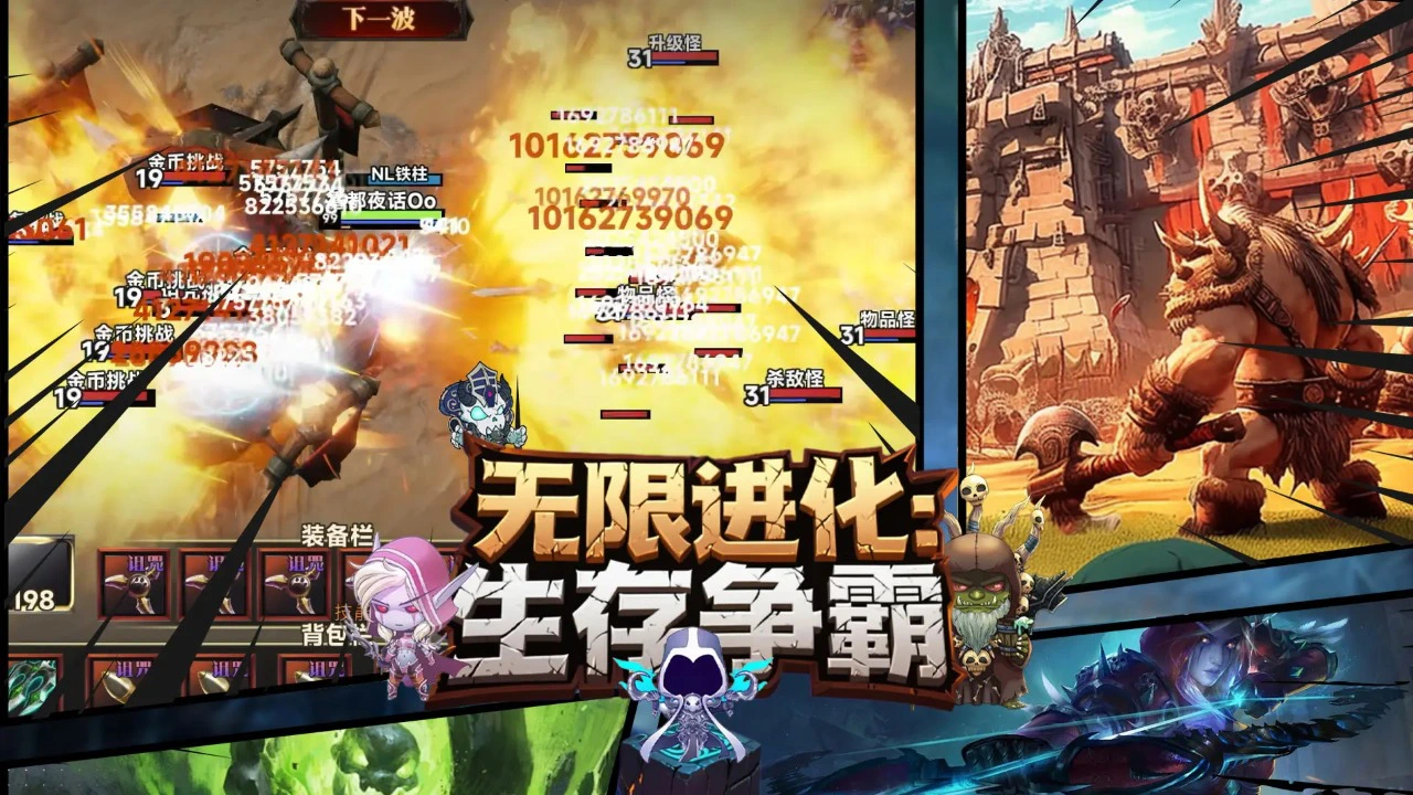 无限进化：生存争霸图片