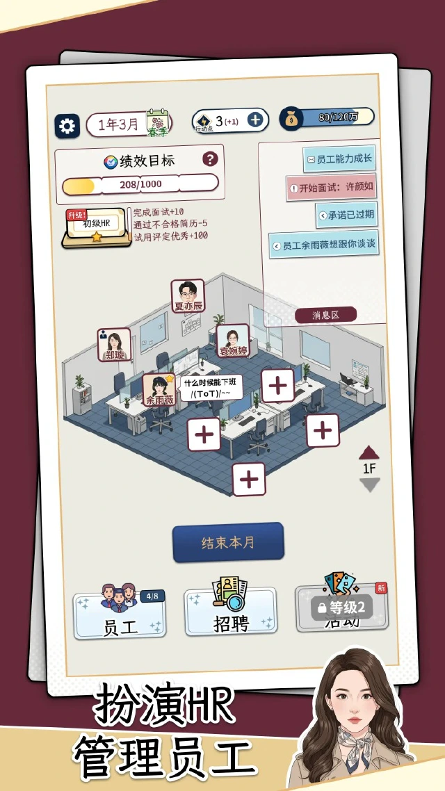 HR模拟器电脑版下载教程 怎么在电脑上玩HR模拟器图片