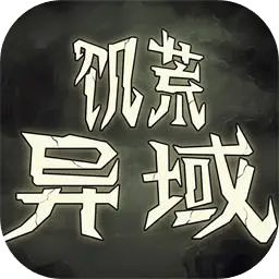 饥荒:异域(电脑版)图片