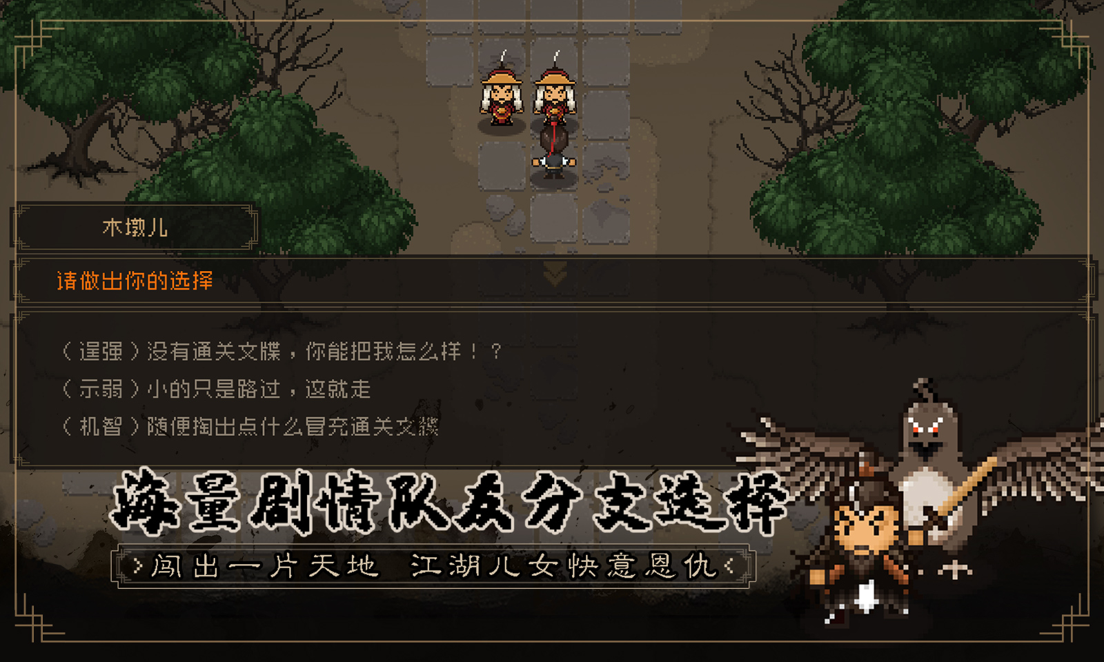 大江湖之苍龙与白鸟图片