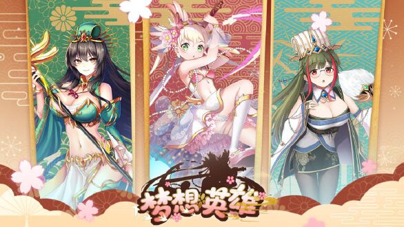 梦想英雄图片