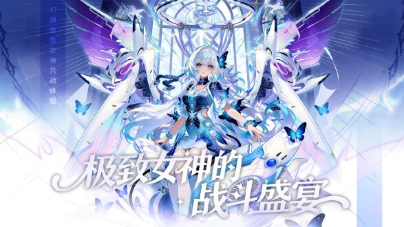 极速女武神图片
