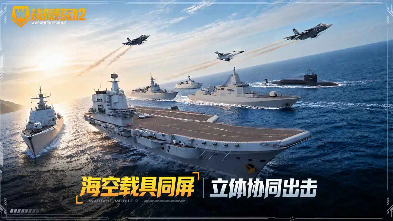 战舰移动2图片