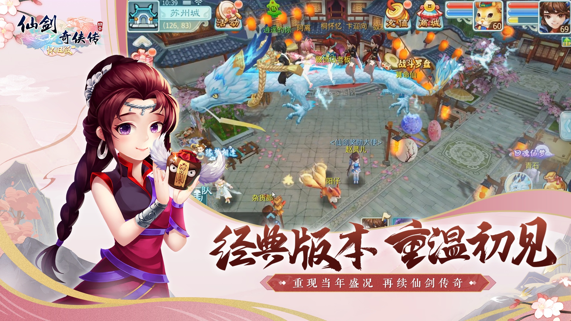 仙剑奇侠传3D回合怀旧版图片