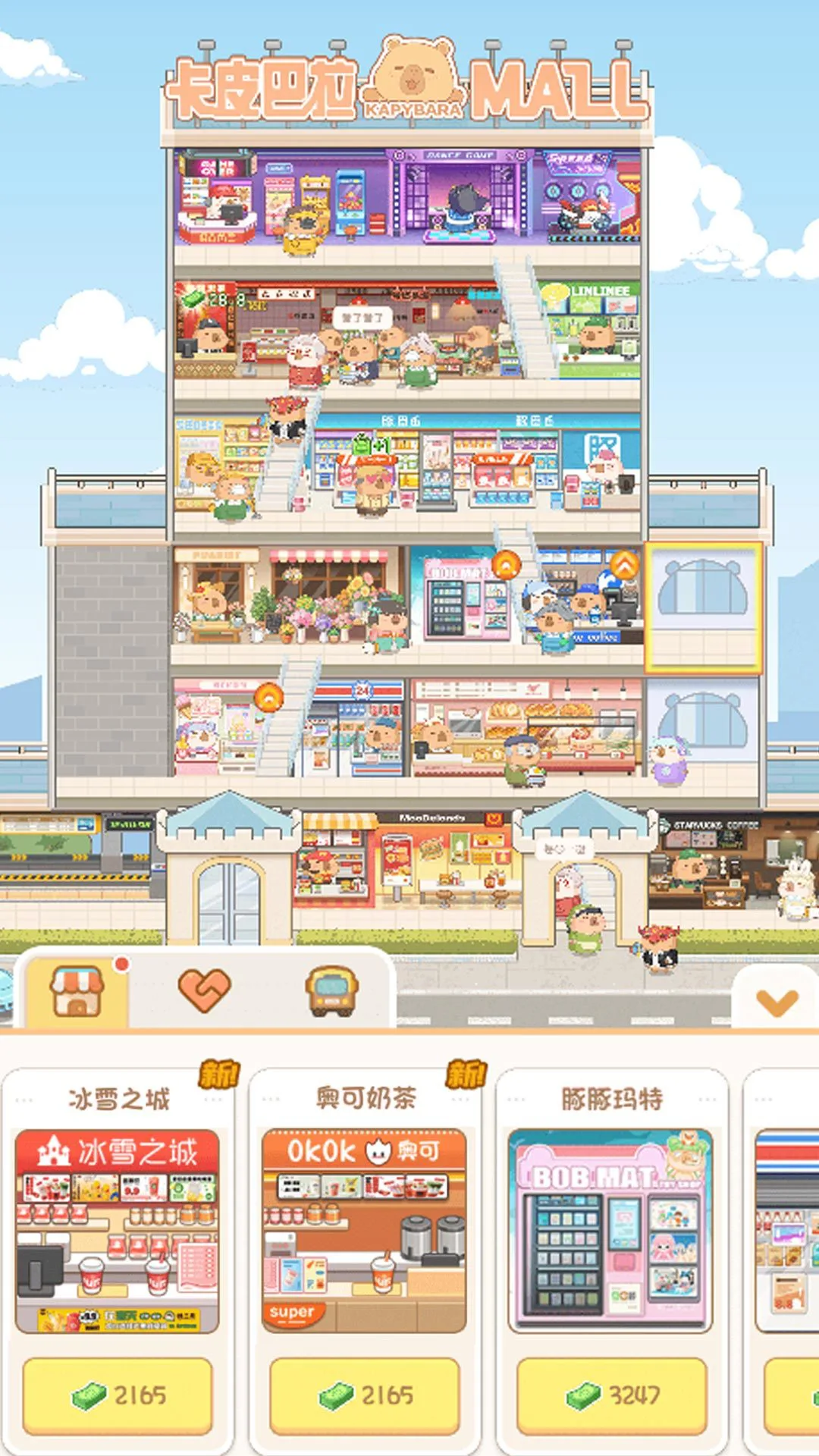 卡皮巴拉MALL图片