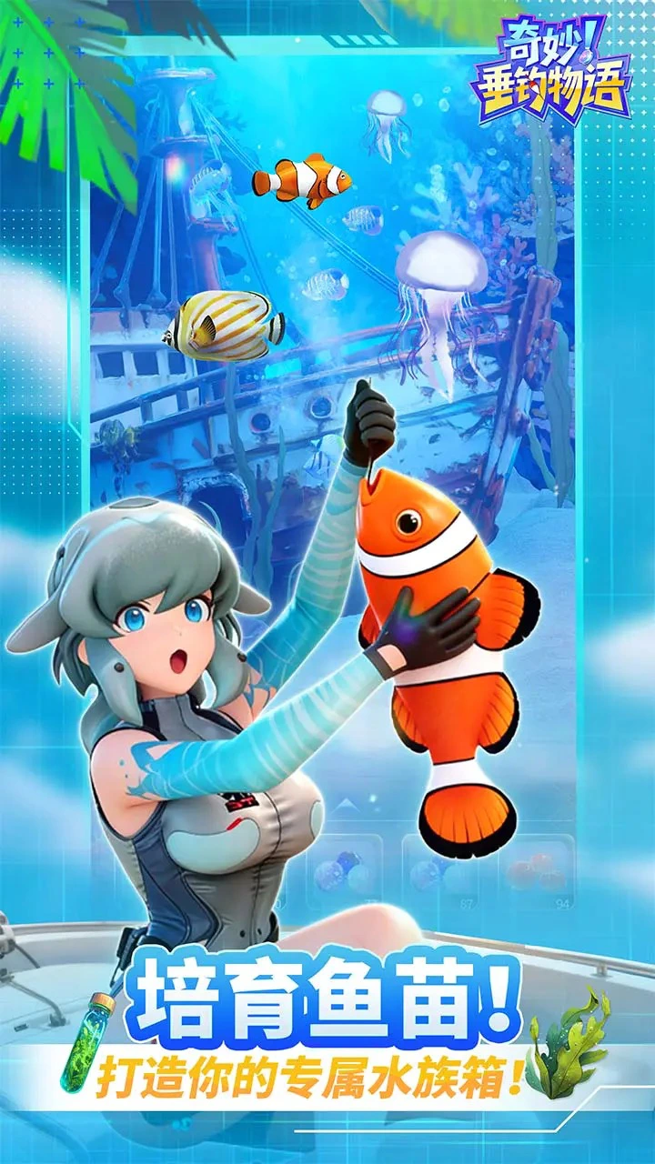 奇妙垂钓物语图片