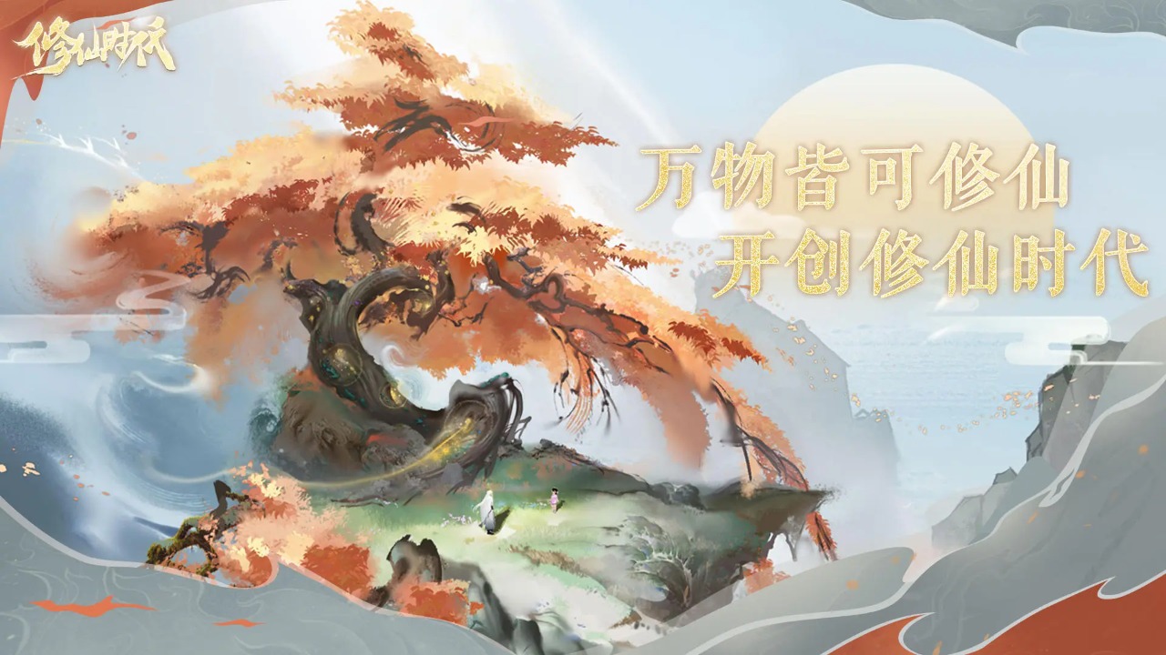 修仙时代电脑版怎么玩-模拟器多开及按键设置教程图片