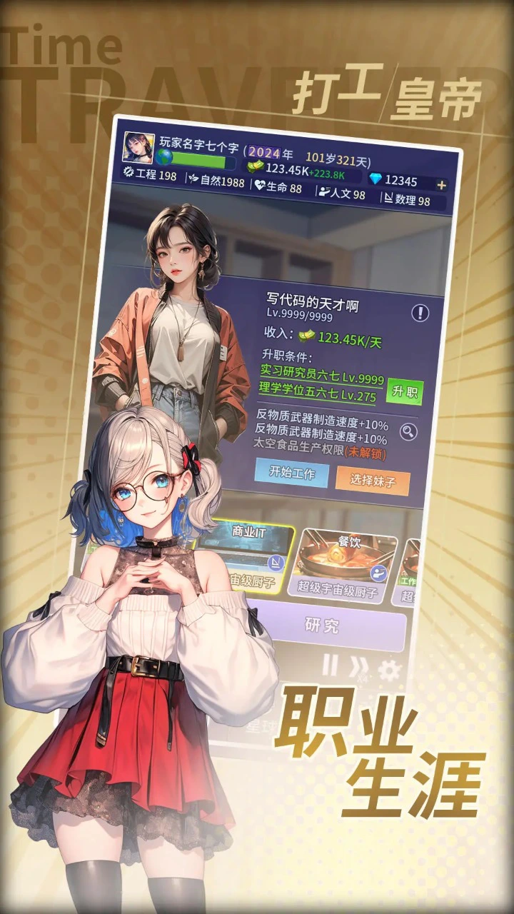 时光旅行者图片