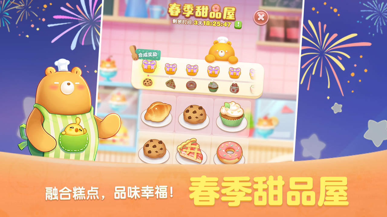 天天爱消除图片