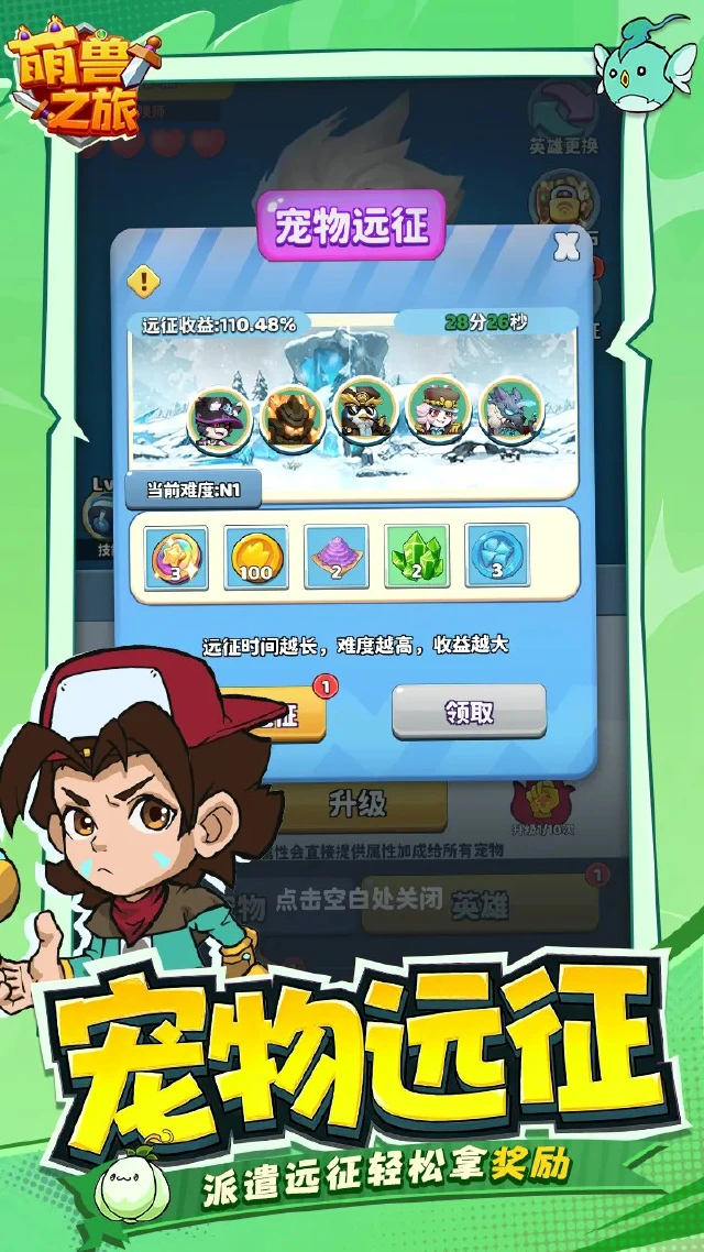 萌兽之旅兑换码礼包大全2026 萌兽之旅最新可用兑换码CDK合集图片