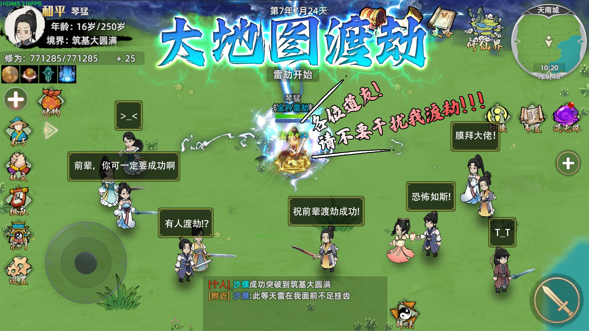 修仙家族模拟器2图片