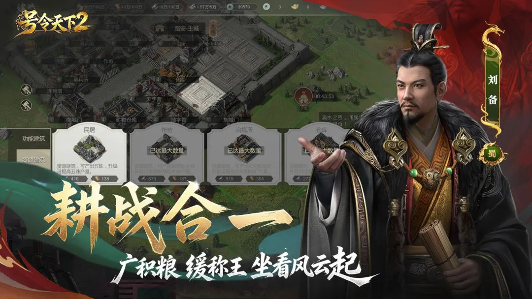 号令天下2图片