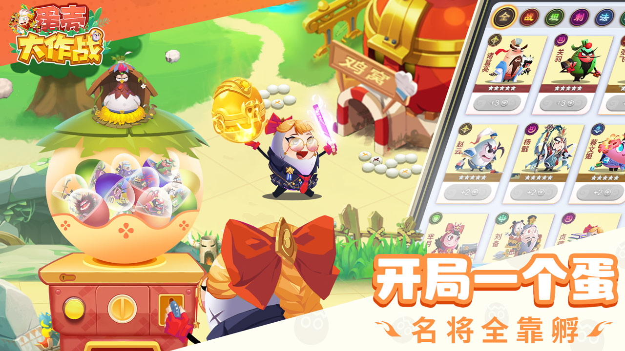 蛋壳大作战图片