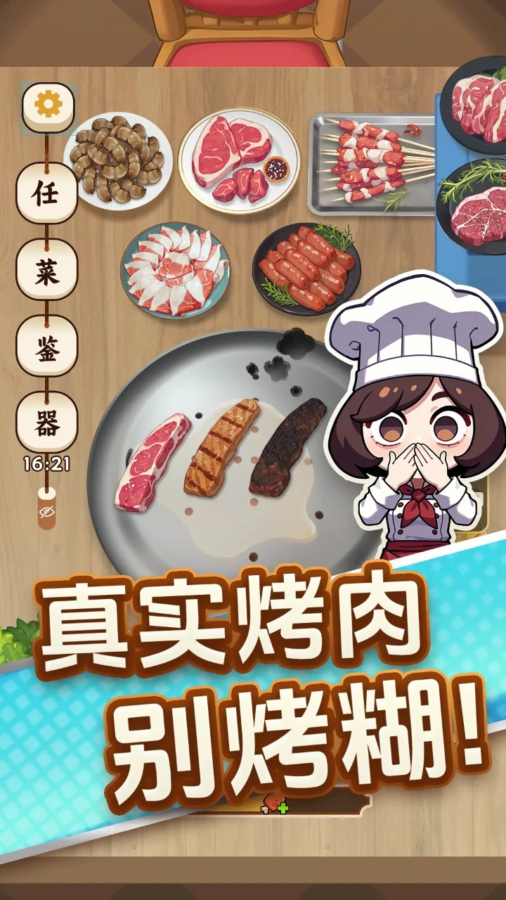 烤肉之旅图片