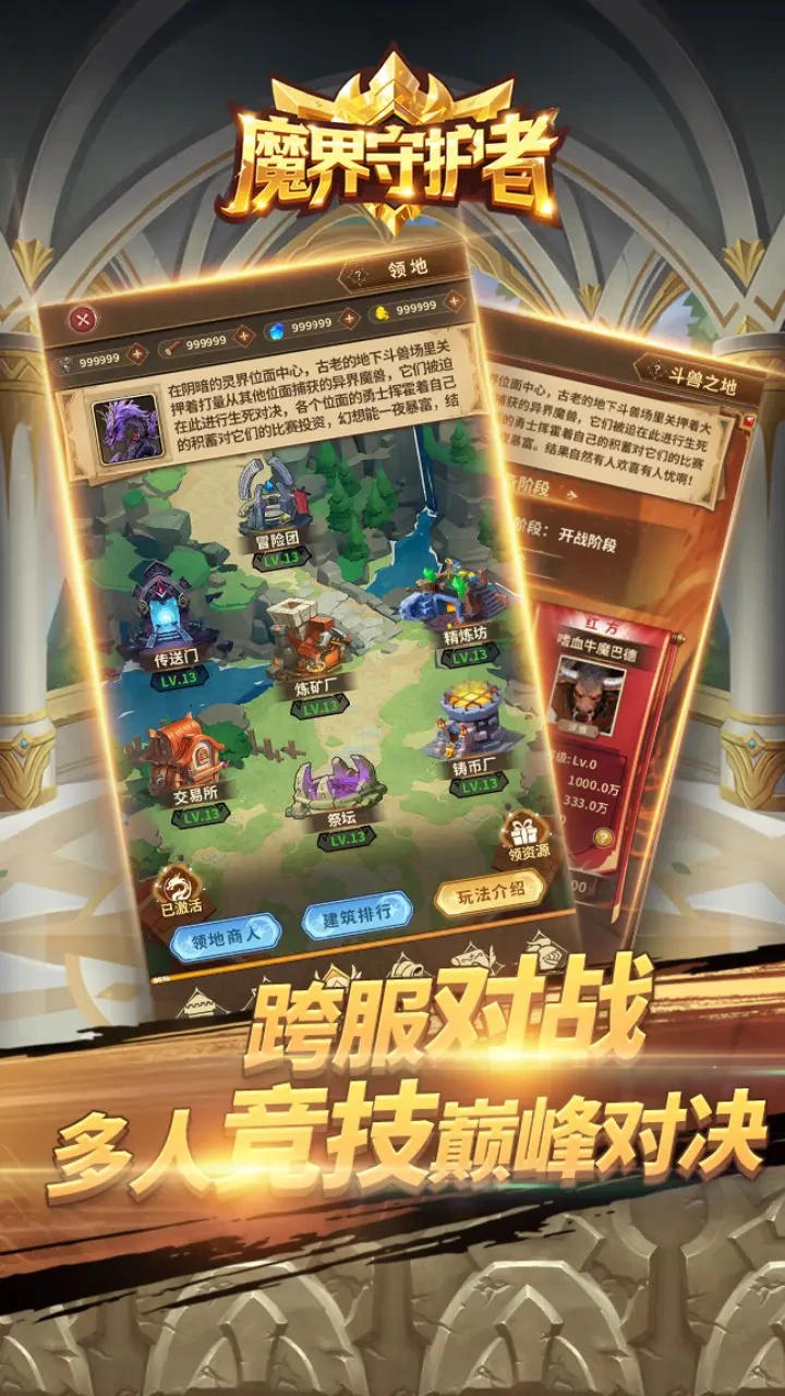 魔界守护者图片