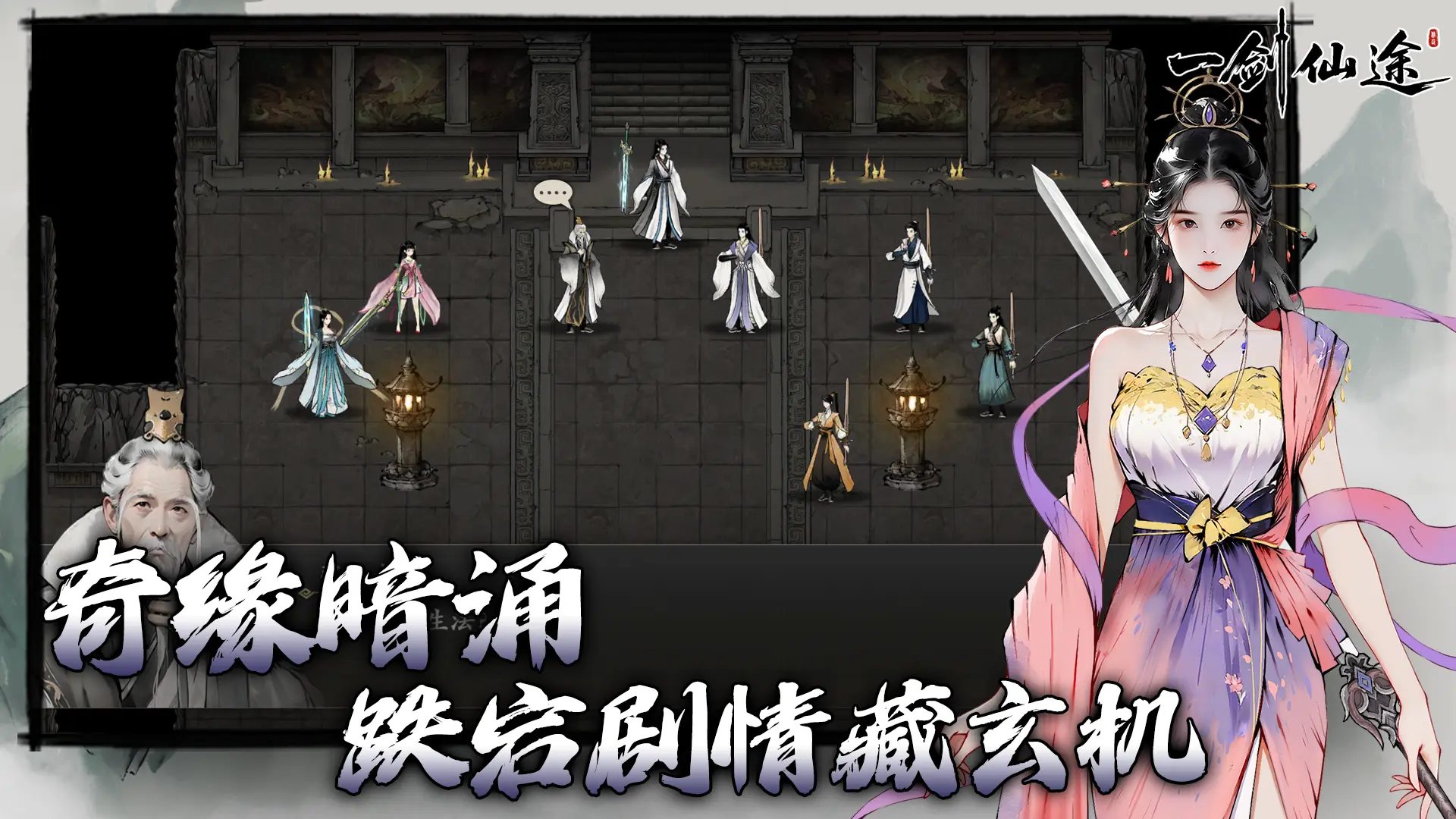 一剑仙途图片