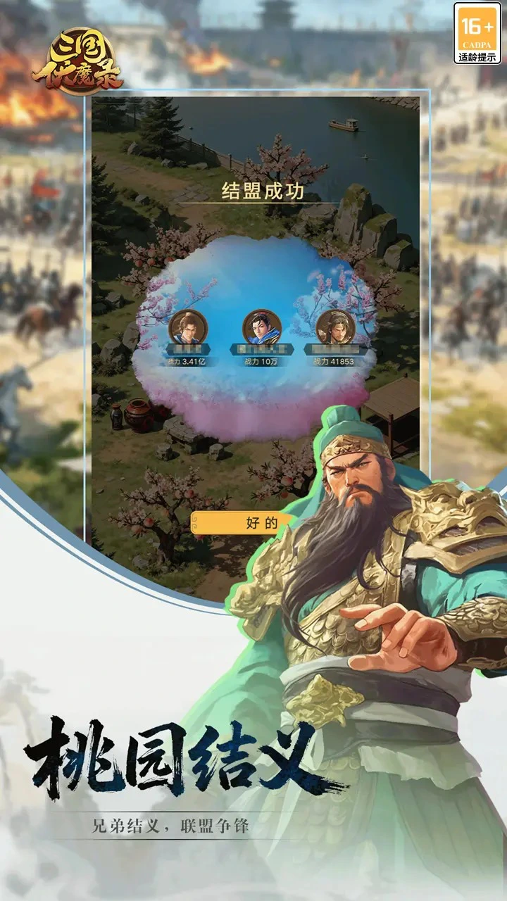 三国伏魔录图片